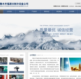 乌鲁木齐福源兴制冷设备有限公司,新疆制冷设备,新疆喷涂保温