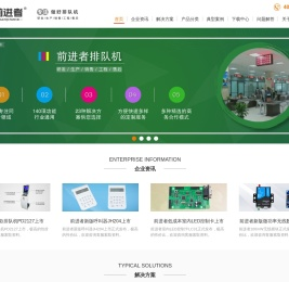 前进者排队机,排队叫号系统,叫号机,评价器