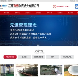 四氟防腐设备生产厂家