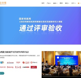 档案古籍修复保护