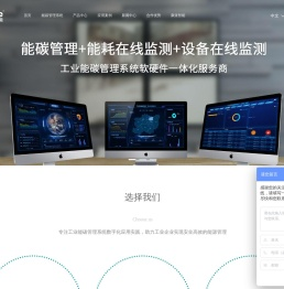 工业能碳管理系统