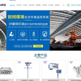 济南祥控自动化设备有限公司