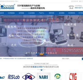 研发生产光纤配线箱,光纤跳线,光纤收发器,工业交换机南京科羿康光电通信