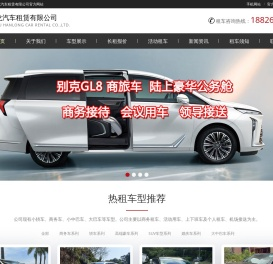 广州翰龙汽车租赁有限公司官方网站