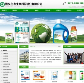 诺贝尔高科（郑州）有限公司