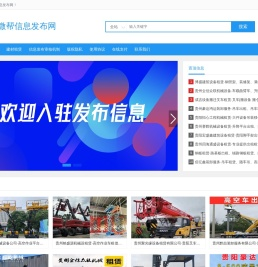 百事微帮信息发布网