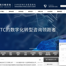 南方略营销咨询公司