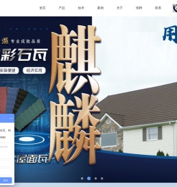 彩石金属瓦