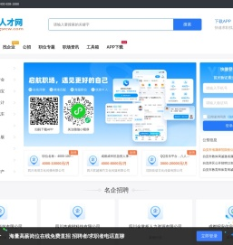 自贡人才网