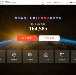 验货在线自助下单平台