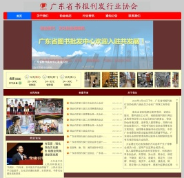广东省书报刊发行业协会