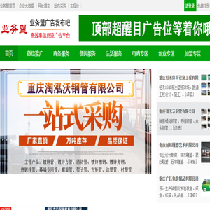 业务盟广告发布吧