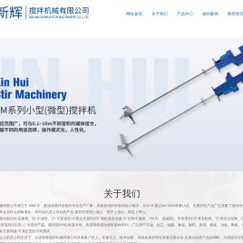 大连新辉搅拌机械有限公司