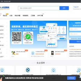 兰州人才招聘网