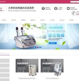 【嘉华美容仪器】知名美容仪器公司