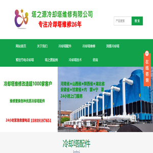 冷却塔维修★冷却塔除雾,想省心就选沁阳市塔之源冷却塔维修公司