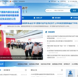 内蒙古自治区财政厅