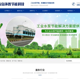 青岛环普节能科技有限公司