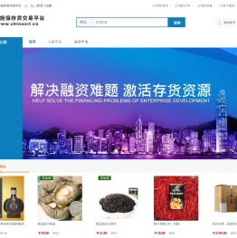 中国担保存货交易平台