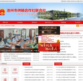 池州市供销合作社联合社