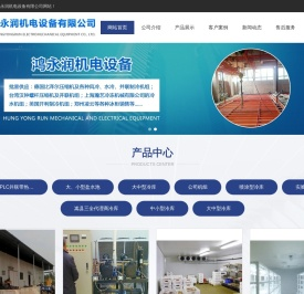 郑州鸿永润机电设备有限公司