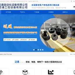 金刚石锯片开刃机,金刚石锯片抛光机,金刚石锯片焊机,金刚石钻头焊机,昆山迈通自动化设备有限公司