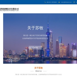 上海苏牧探测技术有限公司