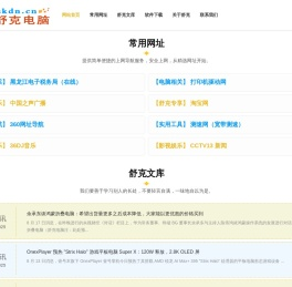 舒克电脑