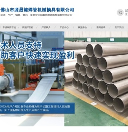 佛山市源晟键焊管机械模具有限公司