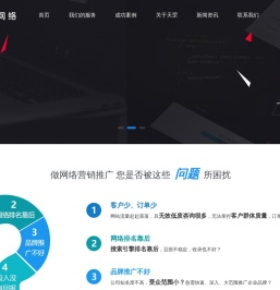 网站建设