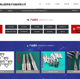 佛山壹焊电子设备有限公司