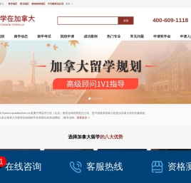 加拿大留学
