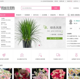 同城花易购