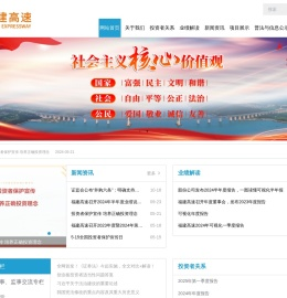 福建发展高速公路股份有限公司