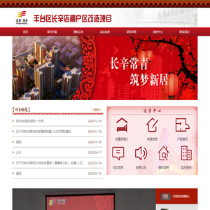 北京市丰台区房屋经营管理中心