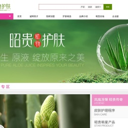 昭贵芦荟化妆品