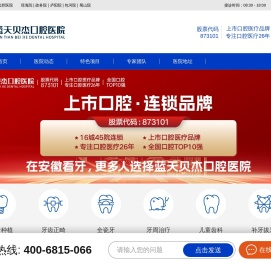 合肥蓝天贝杰口腔医院