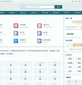汉语国学