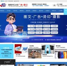 海阳市飞宏广告图文网站