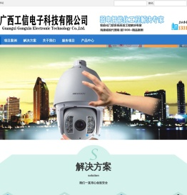广西工信电子科技有限公司官网