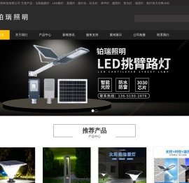 常州铂瑞照明科技有限公司
