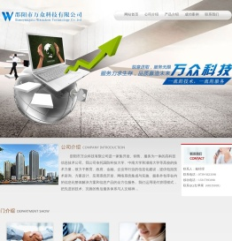 邵阳市万众科技有限公司