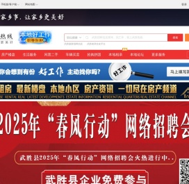 武胜热线