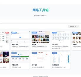 网络工具箱