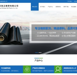 南京致正橡塑有限公司