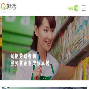 趣活科技公司