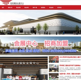 菏泽国际会展中心