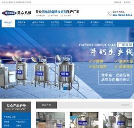 牛奶巴氏杀菌机,制冷罐,发酵罐