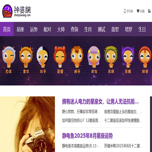 【神婆网】星座运势/最星座/美国神婆星座网