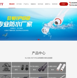 深圳市贝特电子有限公司